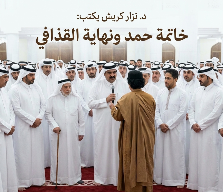د.نزار كريش يكتب: خاتمة حمد ونهاية القذافي
