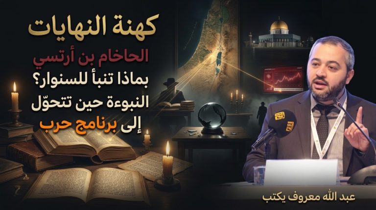 عبد الله معروف يكتب: كهنة النهايات.. الحاخام بن أرتسي بماذا تنبأ للسنوار وما حقيقته؟
