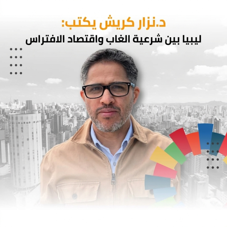 د.نزار كريش يكتب: ليبيا بين شرعية الغاب واقتصاد الافتراس