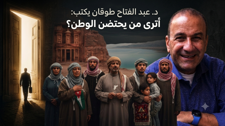 د.عبد الفتاح طوقان يكتب: أتَرى من يحتضن الوطن؟