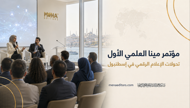 مشاركة عربية ودولية واسعة في مؤتمر مينا العلمي الأول بإسطنبول