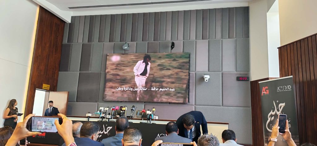 بدء مؤتمر كشف تفاصيل مسرحية حليم بفيلم تسجيلي عن العندليب الأسمر