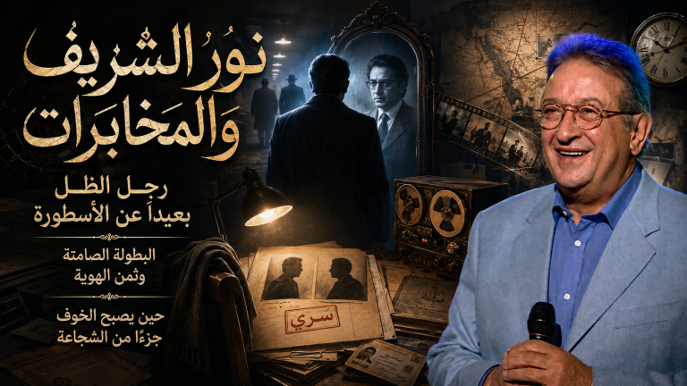نور الشريف والمخابرات.. كيف اقترب من عالم الجاسوسية؟