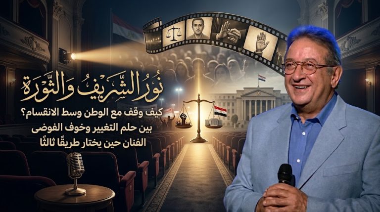 نور الشريف والثورة.. كيف حاول أن يقف مع الوطن وسط الانقسام؟