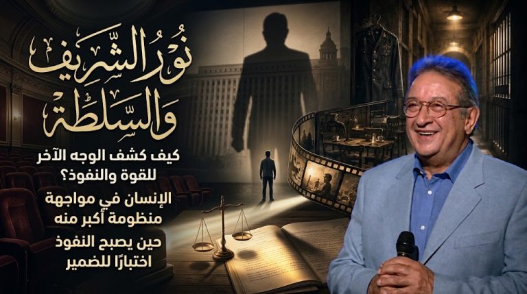 نور الشريف والسلطة.. كيف كشف الوجه الآخر للقوة والنفوذ؟