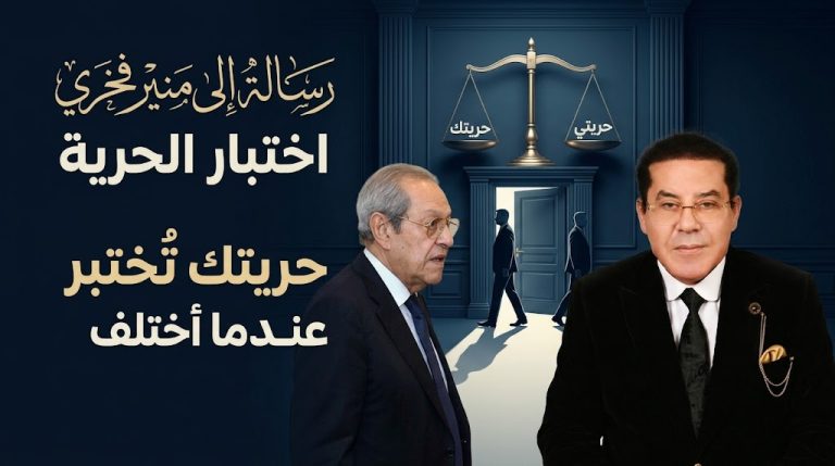 د. أيمن نور يكتب: رسالة إلى منير فخري