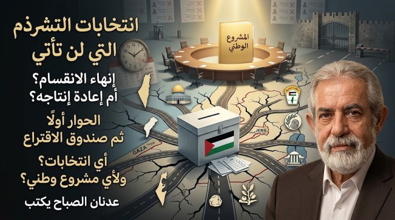 عدنان الصباح يكتب: انتخابات التشرذم التي لن تأتي
