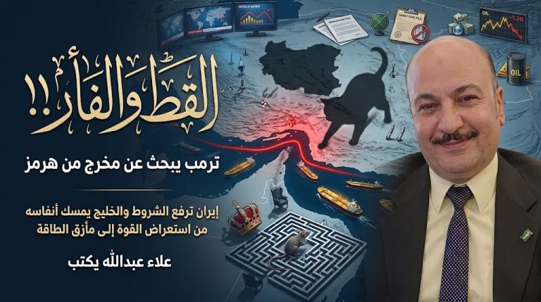 علاء عبدالله يكتب: القط والفأر!!