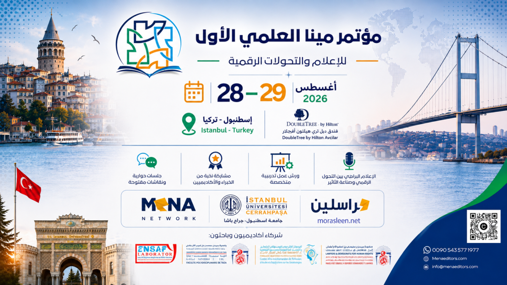 مؤتمر مينا العلمي الأول ينطلق في إسطنبول 28 أغسطس بمشاركة أكاديميين وخبراء إعلام