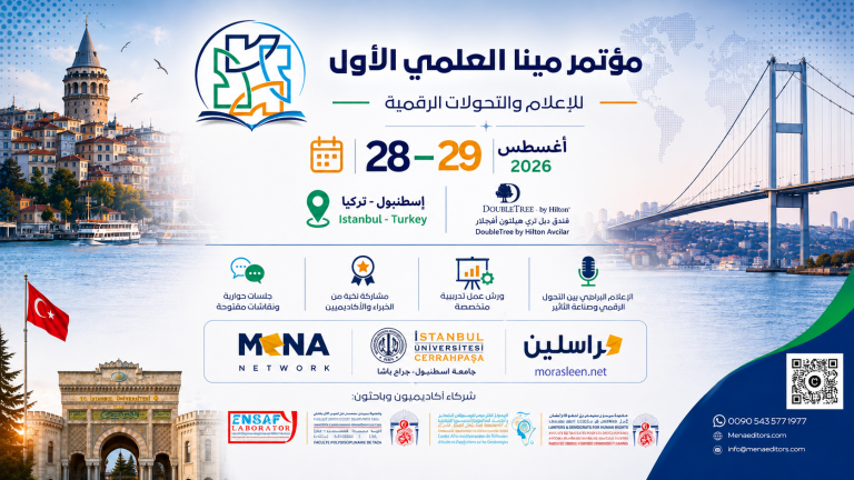 مؤتمر مينا العلمي الأول ينطلق في إسطنبول 28 أغسطس بمشاركة أكاديميين وخبراء إعلام