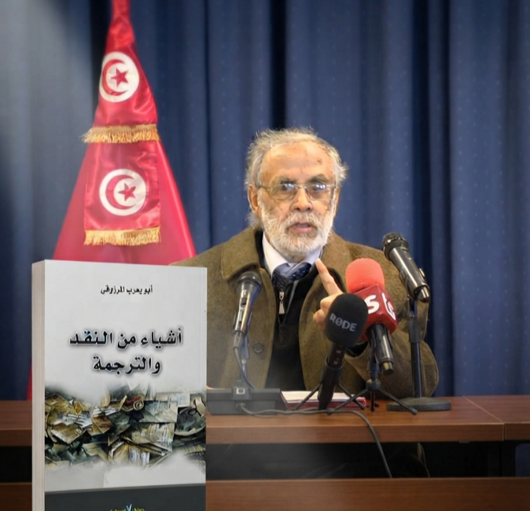 ​أبو يعرب المرزوقي يفكك أزمات الفكر العربي وعلل الترجمة في «أشياء من النقد والترجمة»
