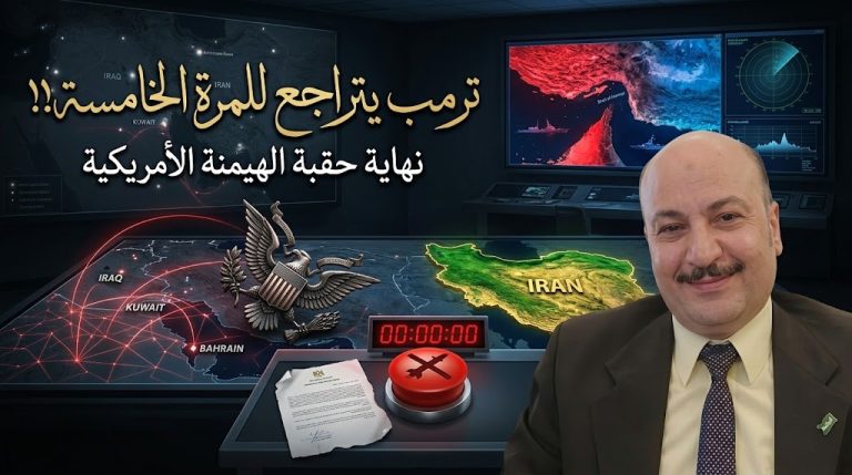 علاء عبد الله يكتب: ترمب يتراجع للمرة الخامسة!