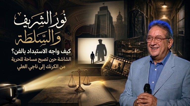 نور الشريف والسلطة.. كيف واجه الاستبداد بالفن؟