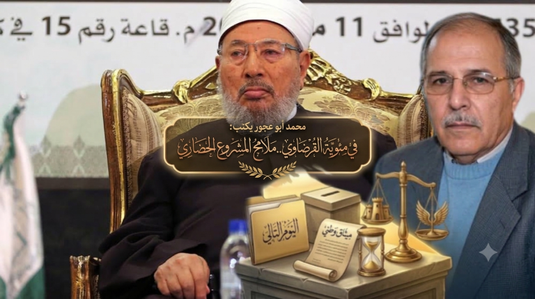 محمد أبو عجور يكتب: في مئوية القرضاوي.. ملامح المشروع الحضاري
