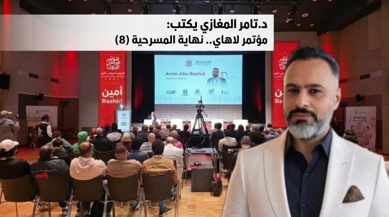 د.تامر المغازي يكتب: مؤتمر لاهاي.. نهاية المسرحية (8)