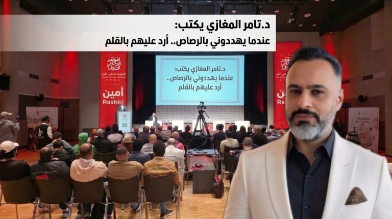 د.تامر المغازي يكتب: عندما يهددوني بالرصاص.. أرد عليهم بالقلم