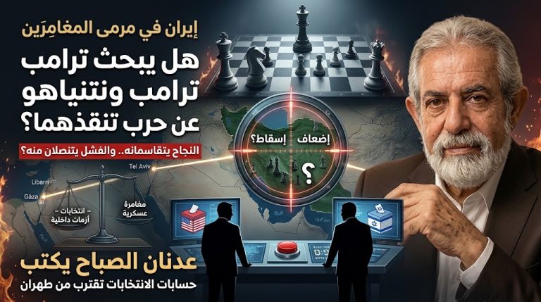 عدنان الصباح يكتب: إيران في مرمى المغامِرَين
