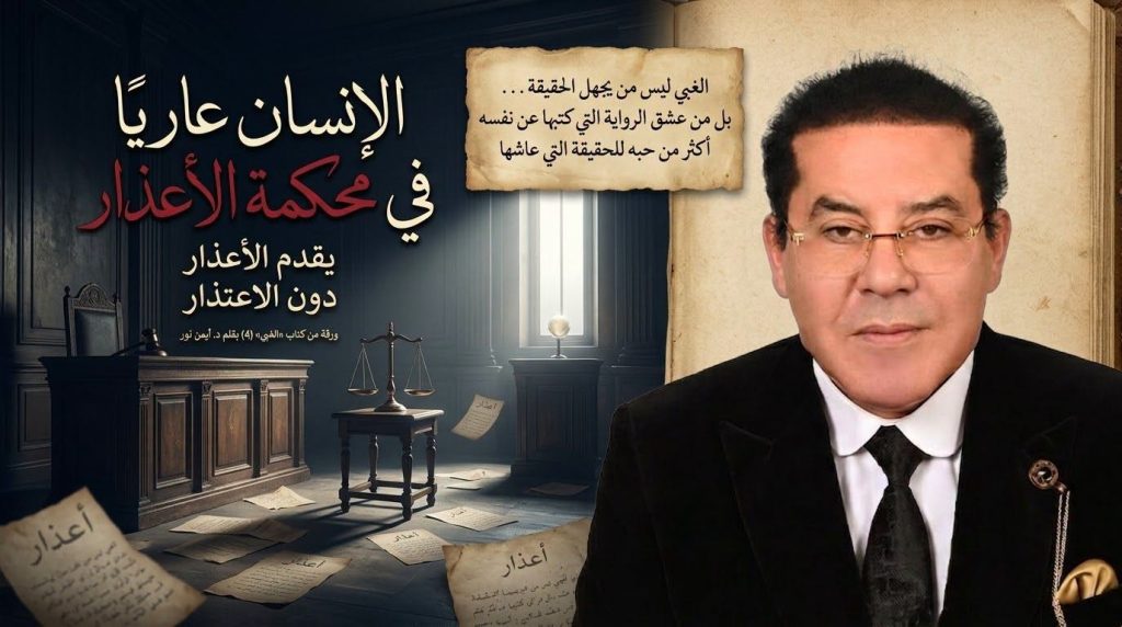 أيمن نور ينتقد «أوهام وسرديات» بعض الهواة في المشهد السياسي