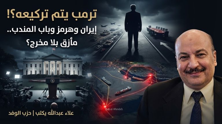 علاء عبداللا يكتب: ترمب يتم تركيعه !!
