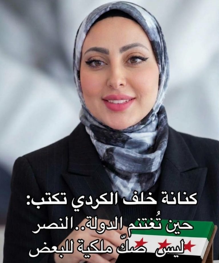 كنانة خلف الكردي تكتب: حين تُغتنم الدولة..النصر ليس صكّ ملكية للبعض