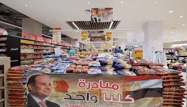 مصر.. مد مبادرة كلنا واحد لتوفير السلع بأسعار مخفضة اعتبارا من 1 أكتوبر ولمدة شهر