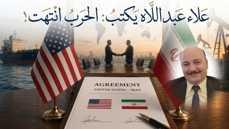 علاء عبد الله يكتب: الحرب انتهت!