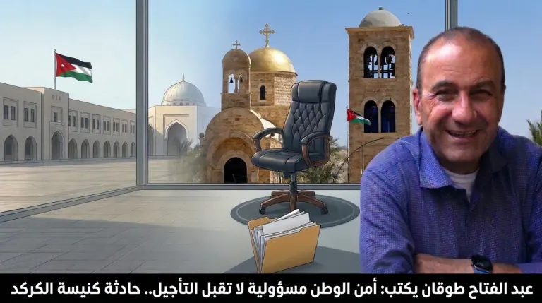 عبد الفتاح طوقان يكتب: أمن الوطن مسؤولية لا تقبل التأجيل.. حادثة كنيسة الكركد