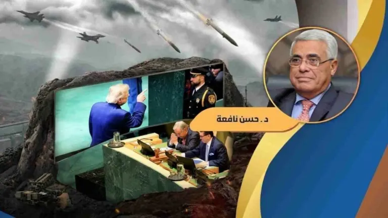 حسن نافعة يكتب: في حاجة المجتمع الدولي إلى أمم متحدة جديدة