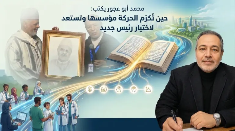 محمد أبو عجور يكتب: حين تُكرِّم الحركة مؤسسها وتستعد لاختيار رئيس جديد