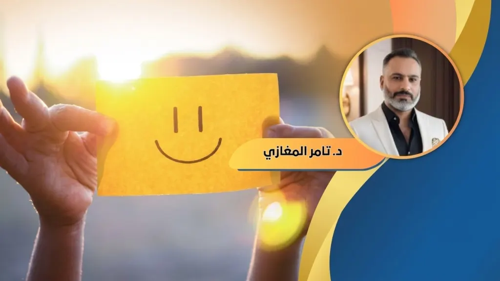 د.تامر المغازي يكتب: ابتسامة من حيث لا تحتسب حين تأتيك السعادة عبر غريبٍ لم تعرفه