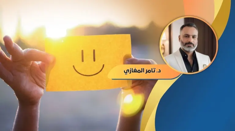 د.تامر المغازي يكتب: ابتسامة من حيث لا تحتسب حين تأتيك السعادة عبر غريبٍ لم تعرفه