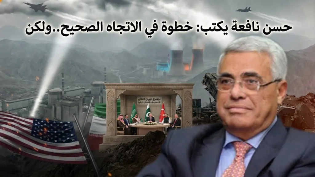 حسن نافعة يكتب: خطوة في الاتجاه الصحيح..ولكن
