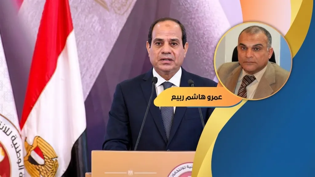 د.عمرو هاشم ربيع يكتب: النفاق الإعلامي …حالة رفض السيسي الترشح في 2030