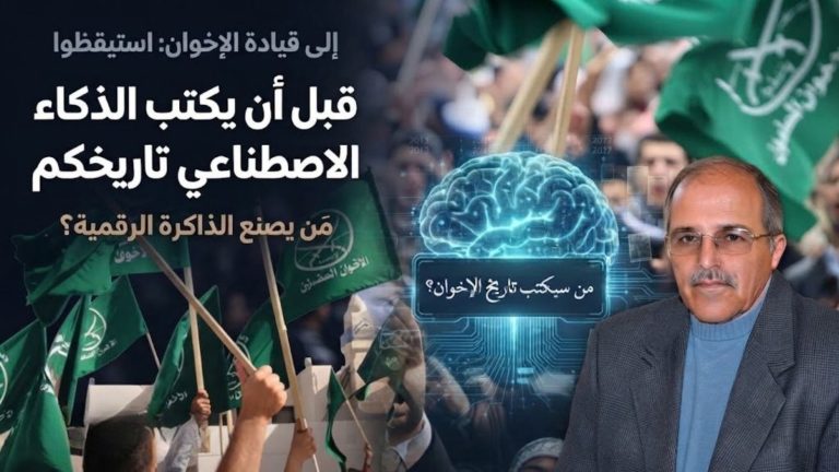 محمد أبو عجور يكتب: إلى قيادة الإخوان: استيقظوا قبل أن يكتب الذكاء الاصطناعي تاريخكم
