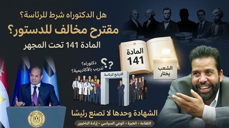 رجب حميده يكتب: مقترح الرئيس مخالف للدستور… وللمبادئ فوق الدستوريه