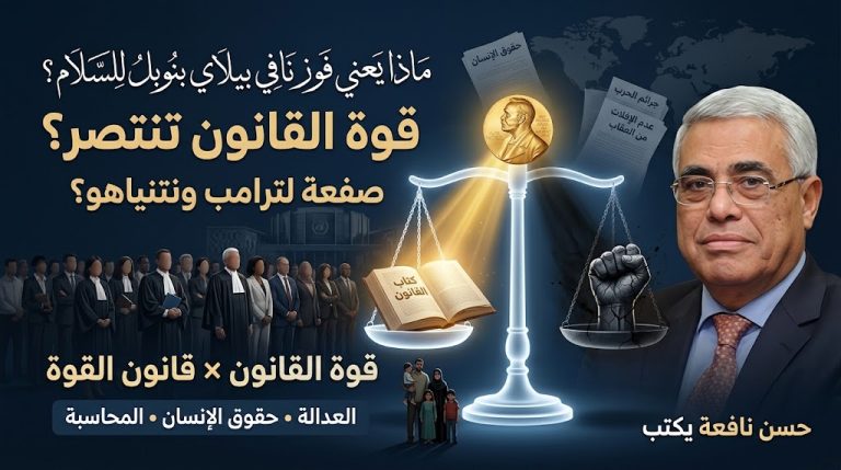 حسن نافعة يكتب: ماذا يعني حصول نافي بيلاي على جائزة نوبل للسلام؟