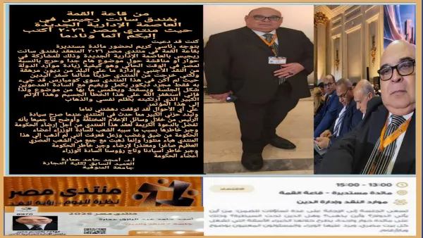 الدكتور أمجد حامد عمارة يكتب: حكاية “كومبارس” في المائدة المستديرة لمنتدى مصر