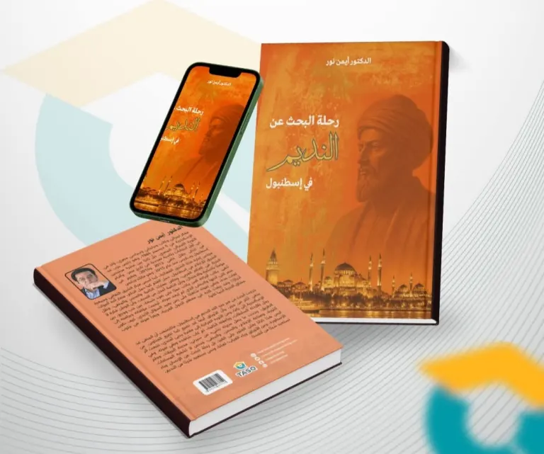 إسطنبول تروي رحلة البحث عن عبد الله النديم في جديد للدكتور أيمن نور