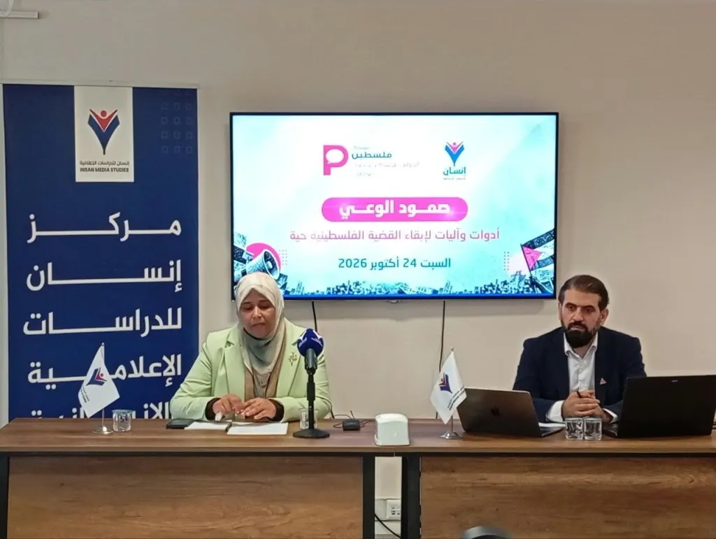 مركز «إنسان» و«منتدى فلسطين» يطلقان خارطة طريق لإبقاء القضية الفلسطينية حية إعلامياً ورقمياً