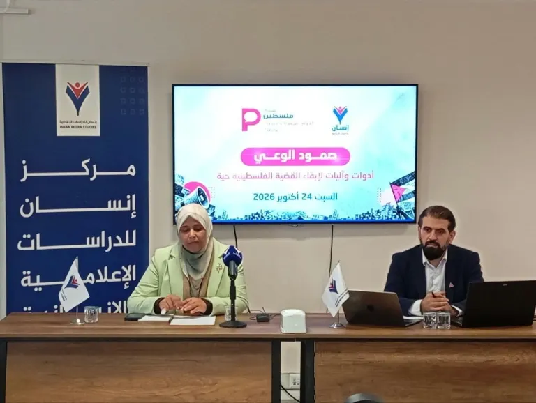 مركز «إنسان» و«منتدى فلسطين» يطلقان خارطة طريق لإبقاء القضية الفلسطينية حية إعلامياً ورقمياً