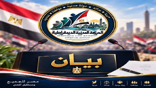 الحركة المدنية تدعو لبدء الاستعداد لانتخابات الرئاسة “2030” وتطالب بإصلاح سياسي واقتصادي شامل