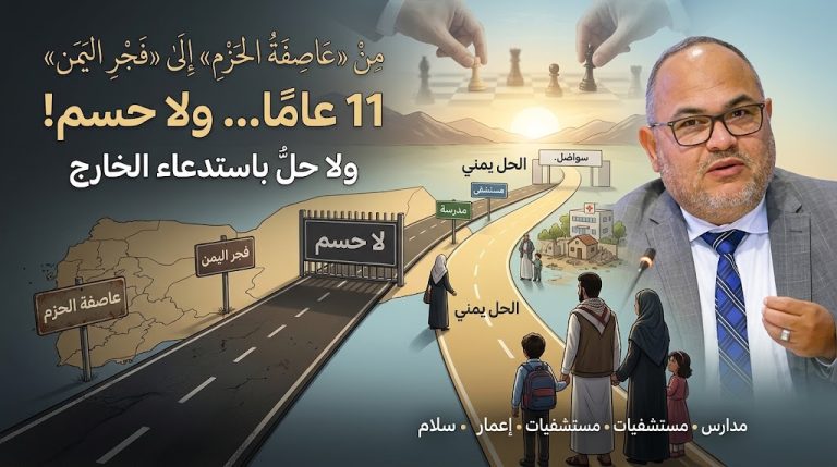 أسامة رشدي يكتب: اليمن من «عاصفة الحزم» إلى «فجر اليمن».. لا حسم عسكريًا، ولا حلّ باستدعاء الخارج
