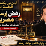 د. أيمن نور يكشف تفاصيل الجلسة السرية للبرلمان: نقاشات ساخنة ومواقف  رافضة لإرسال قوات مصرية